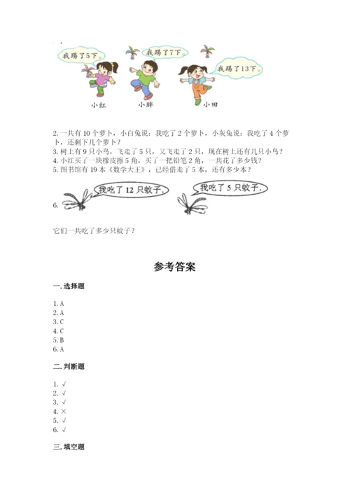 小学一年级上册数学期末测试卷附参考答案【基础题】.docx