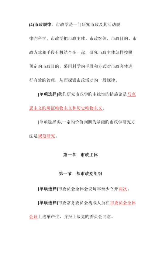 2023年自考市政学00292.docx