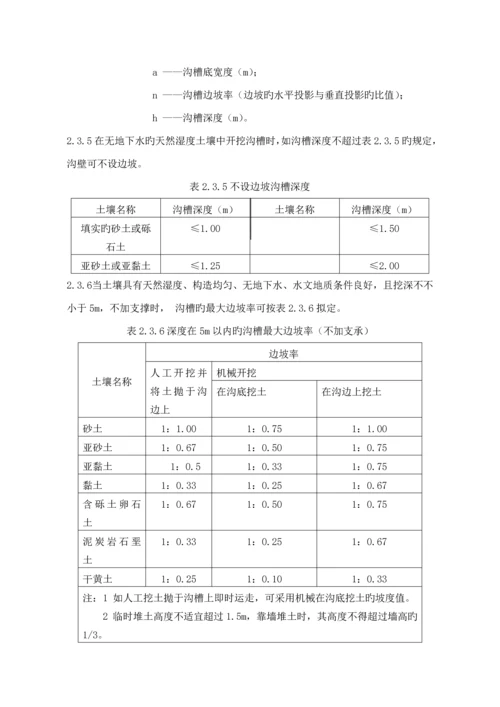 城镇燃气输配关键工程综合施工及验收基础规范.docx