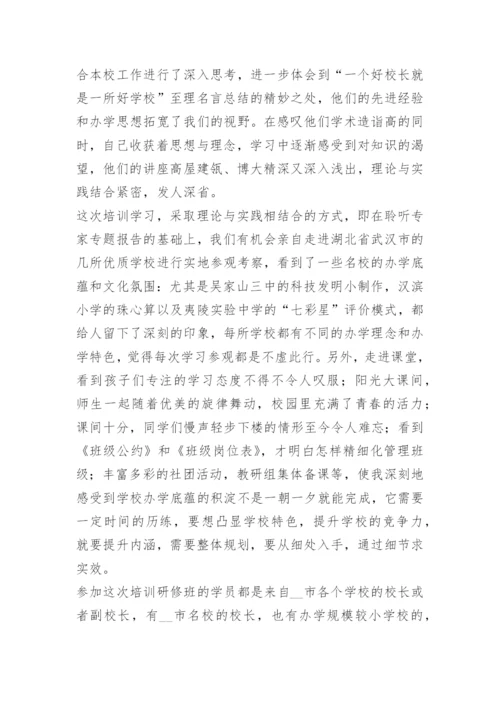 中小学校长培训心得10篇.docx