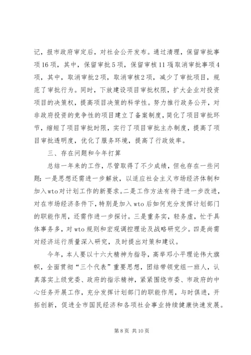 政府计划局作风建设自我工作总结材料 (2).docx