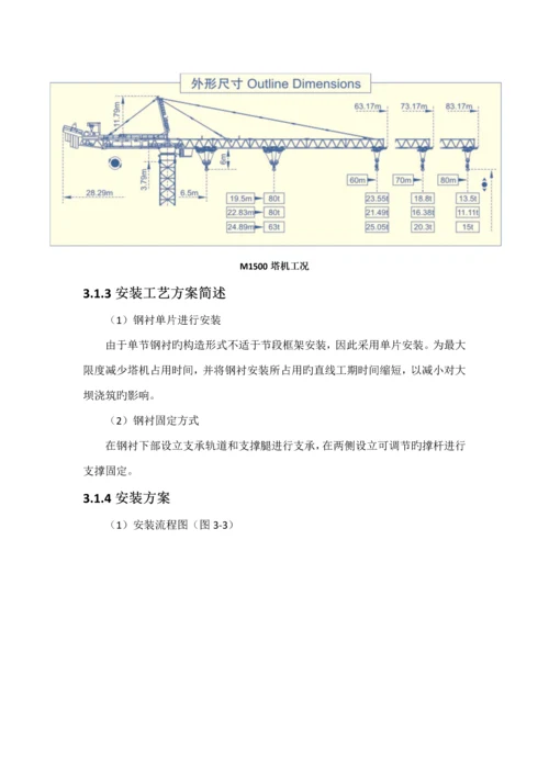 关键工程钢衬安装专题方案培训资料.docx