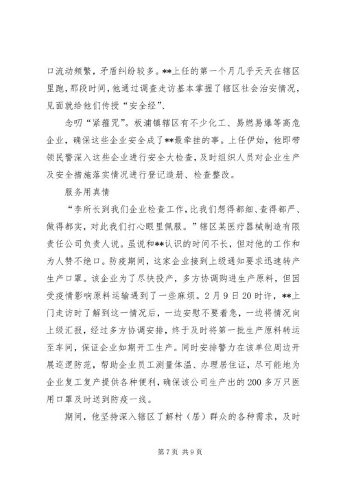 先进个人嘉奖事迹材料四篇（公安行业）.docx