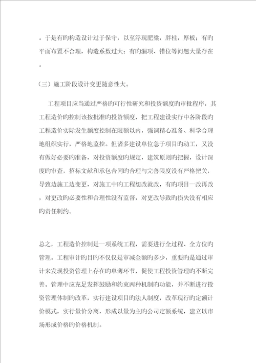 关键工程造价的发展趋势培训资料