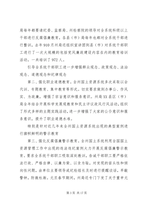 扎实促党风廉政和反腐.docx