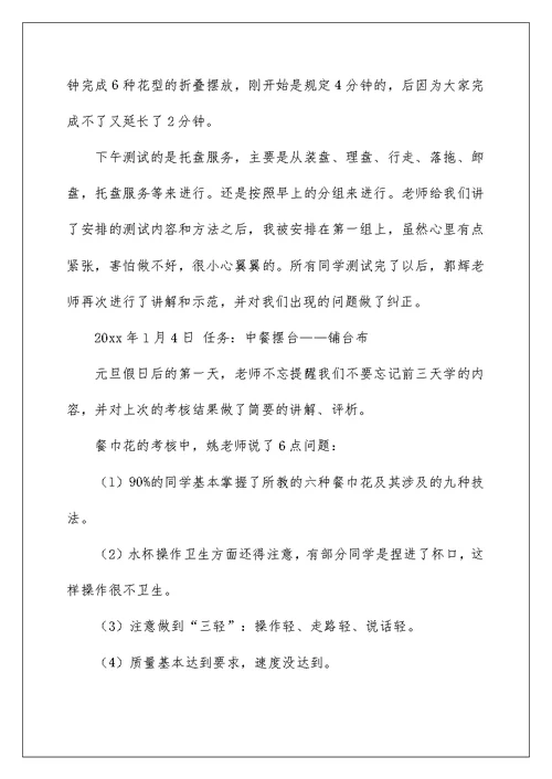 2022酒店实习报告集锦十篇