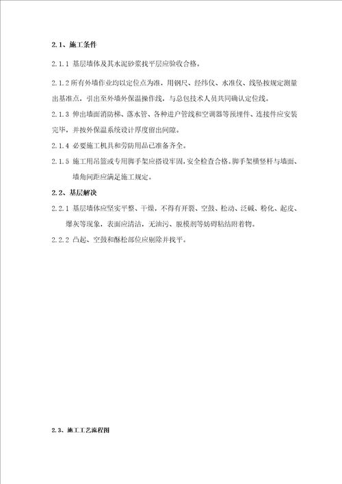 2021年聚氨酯复合保温板综合项目施工专项方案