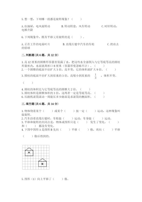 北师大版六年级下册数学期末测试卷带精品答案.docx