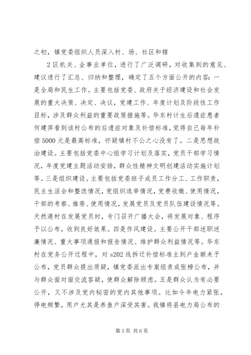 积极探索创新思路扎实推进党务公开 (5).docx