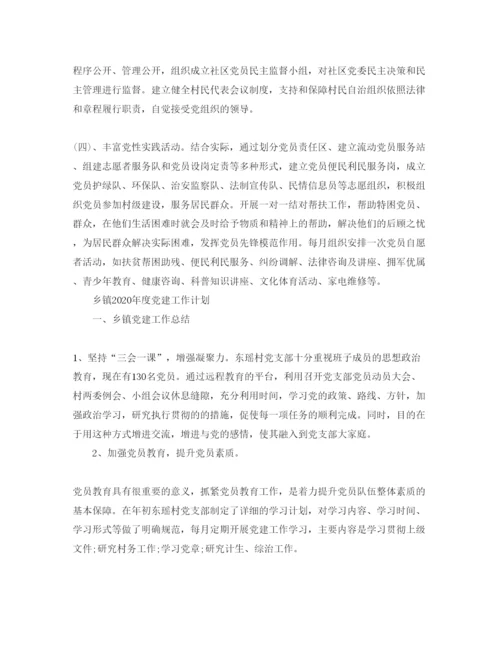 2022年度党建工作计划【五篇】.docx