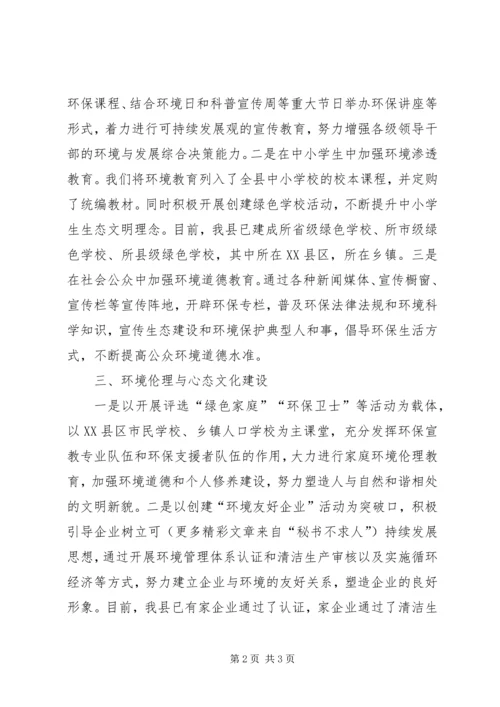 县生态文化建设工作汇报 (3).docx