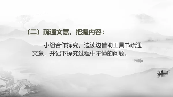 醉翁亭记中国风PPT教学课件