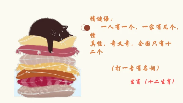 人美版七上 第四课 生肖的联想 课件+素材