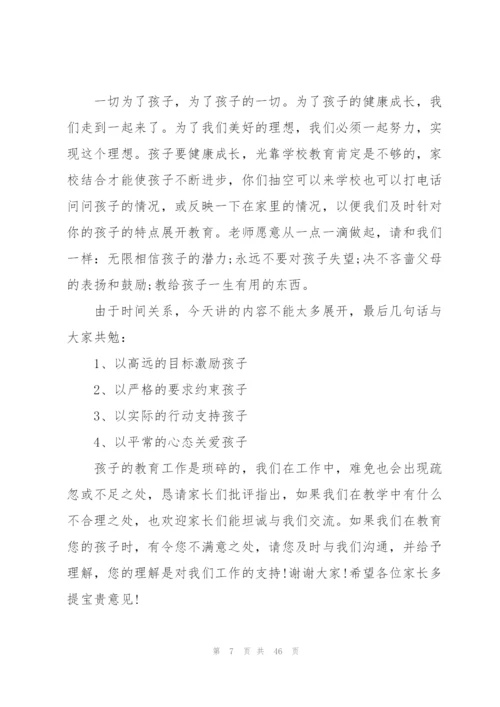 3分钟三年级上册家长会发言稿.docx