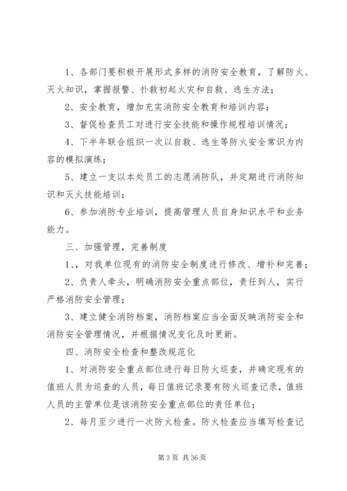 年度消防工作计划 (5).docx