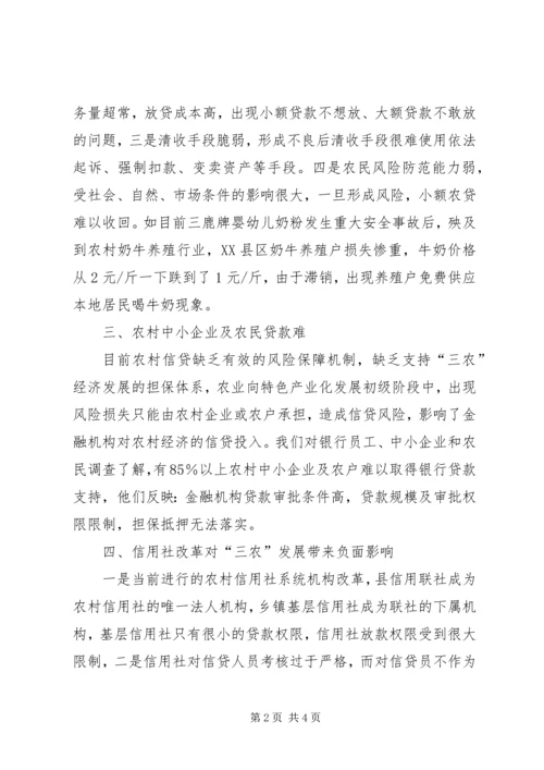 关于农村金融存在问题的思考 (2).docx