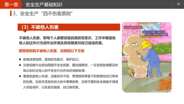 施工安全生产知识培训PPT模板