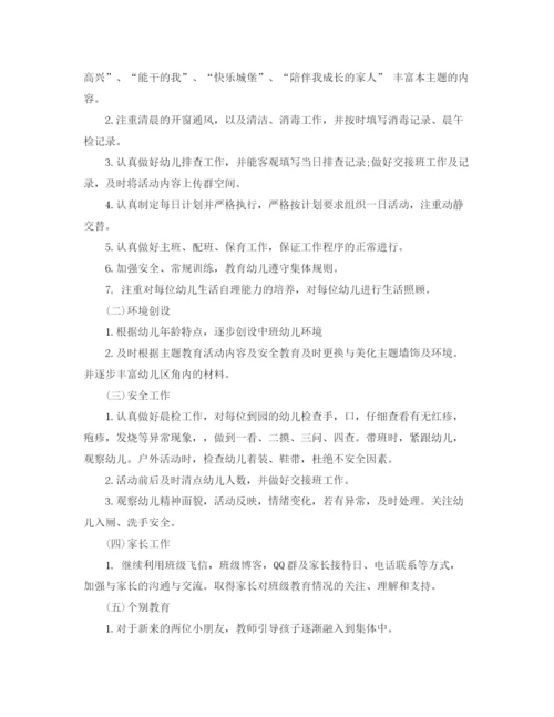 精编之教师月工作计划范文_.docx