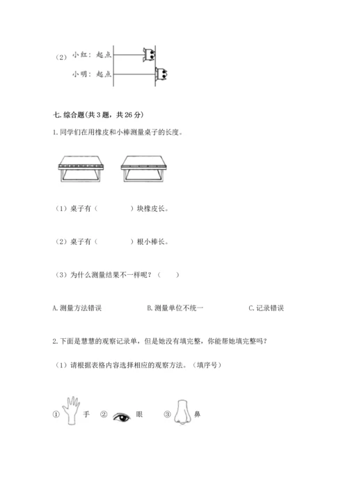 教科版一年级上册科学期末测试卷（名师系列）.docx