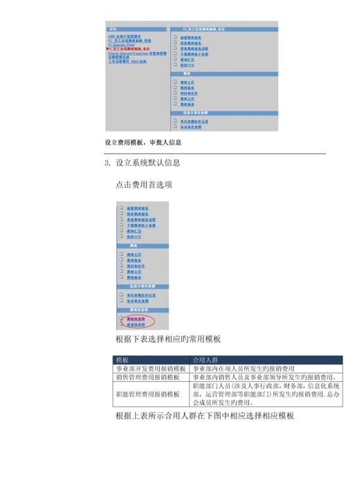 ERP实施OIE在线费用报销用户标准手册.docx