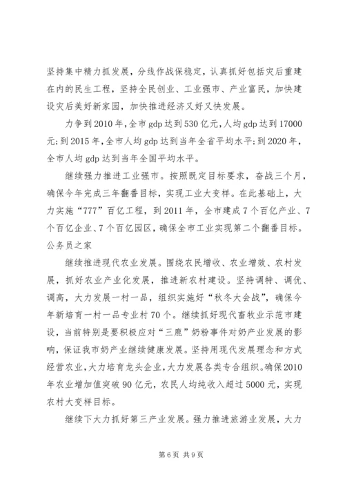 国庆经济发展大会讲话稿.docx