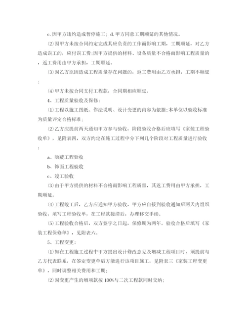 2023年长沙家庭装修施工合同范本.docx