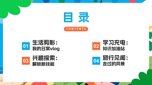 蓝色可爱手绘插画风我的暑假假期记录PPT模板