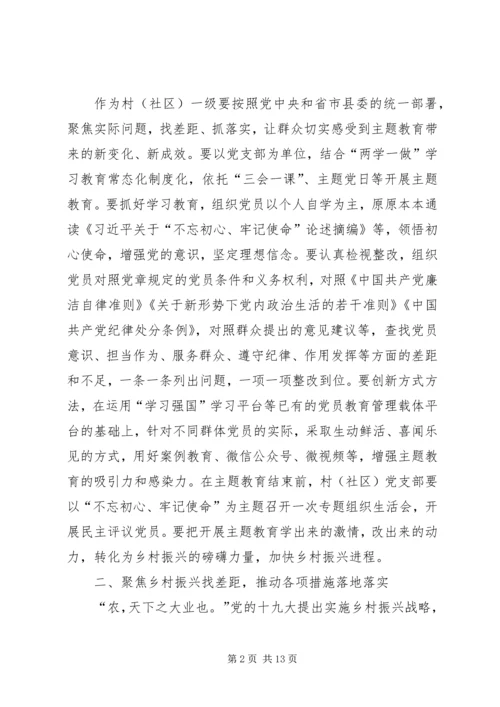 在开展“不忘初心、牢记使命”主题教育推进会议上的讲话.docx