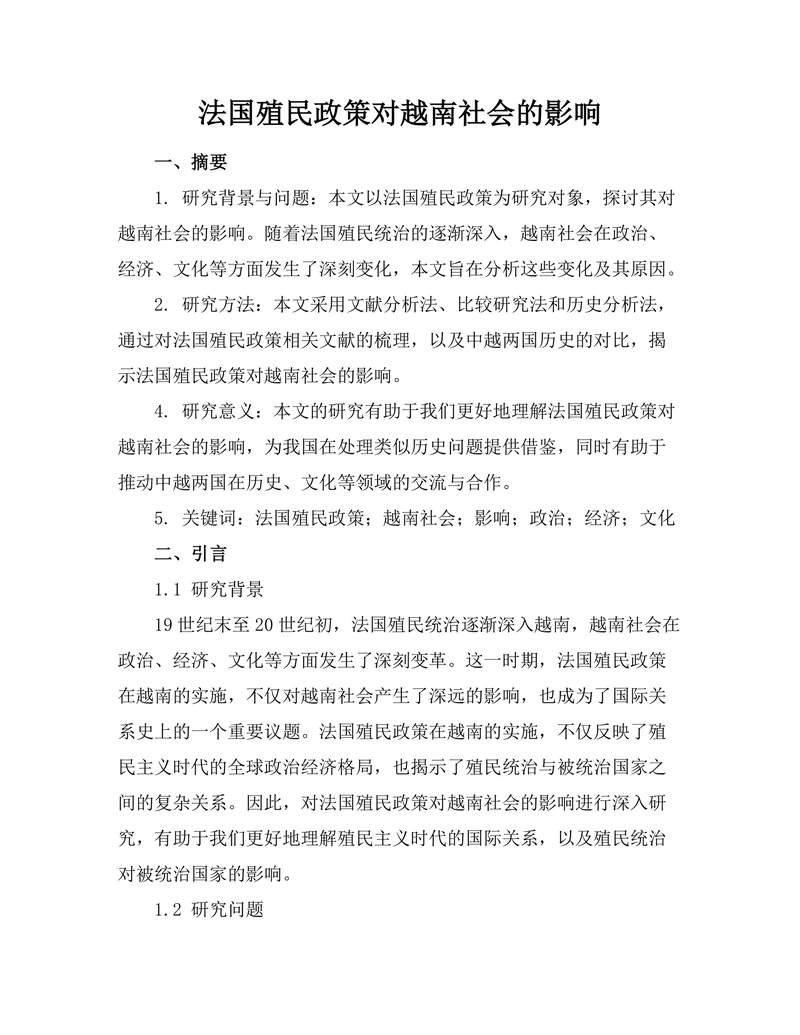 法国殖民政策对越南社会的影响