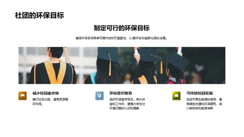 大学生与环保行动