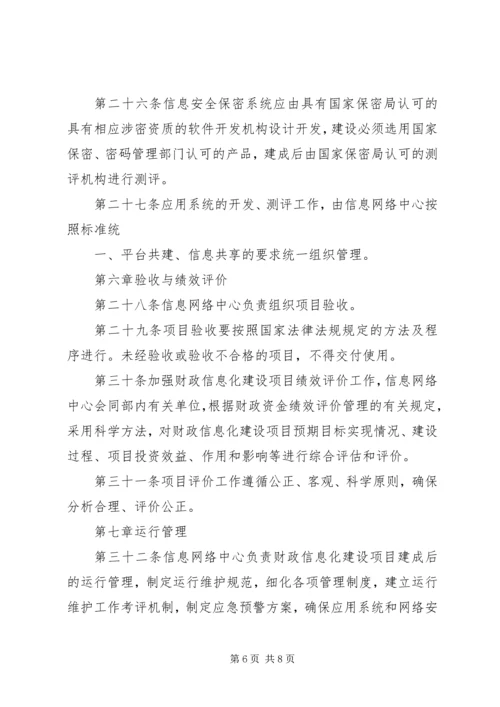 信息化建设管理办法 (5).docx