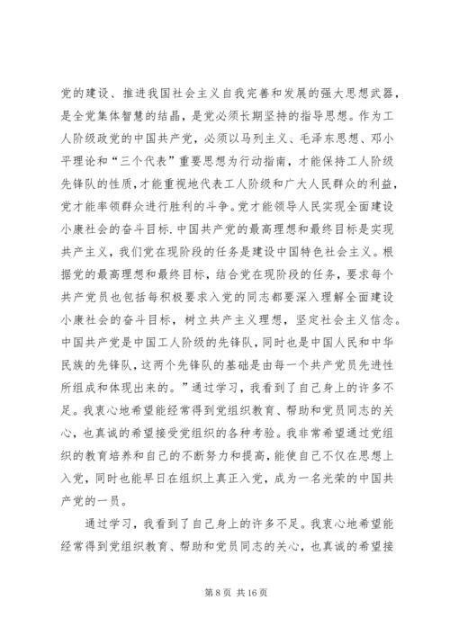 第一篇：党积极份子思想汇报.docx