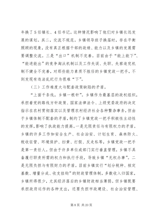 要着力加强乡镇党政一把手的执政能力建设.docx