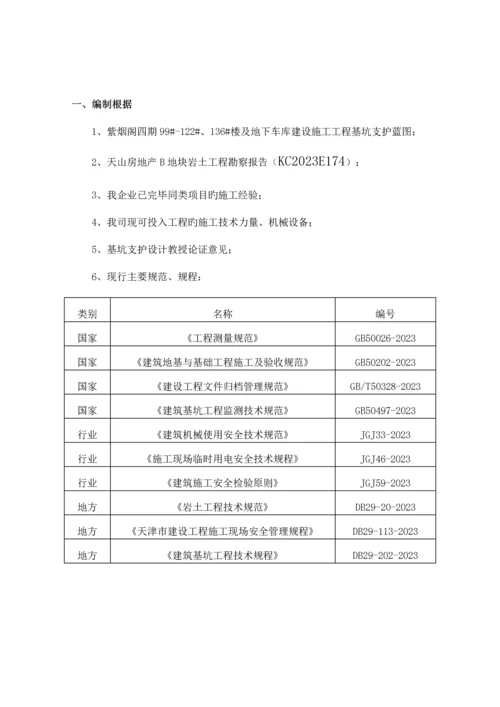 基坑降水及土方开挖施工方案培训资料.docx