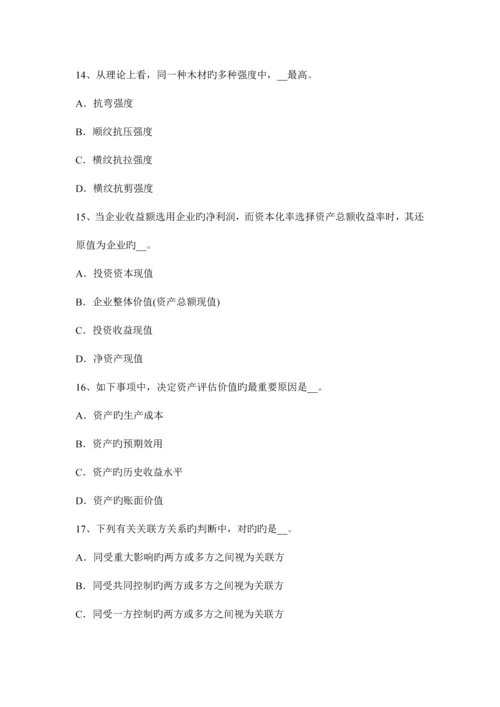 2023年重庆省资产评估师财务会计账务处理考试题.docx