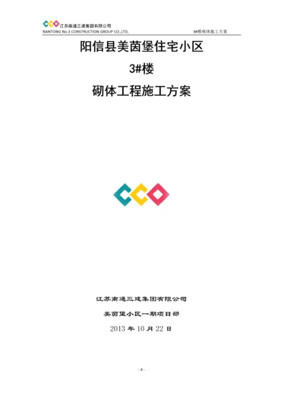 加气块砌筑专项施工方案.docx