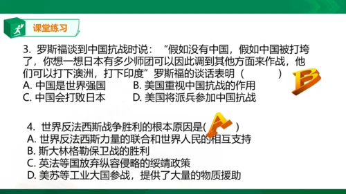 综合探究三 在世界反法西斯战争中看中国的地位与作用
