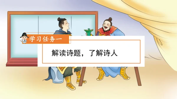 第21课《古诗三首 凉州词》（教学课件）