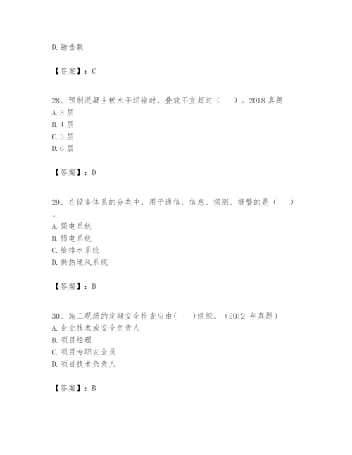 2024年一级建造师之一建建筑工程实务题库及答案（夺冠）.docx