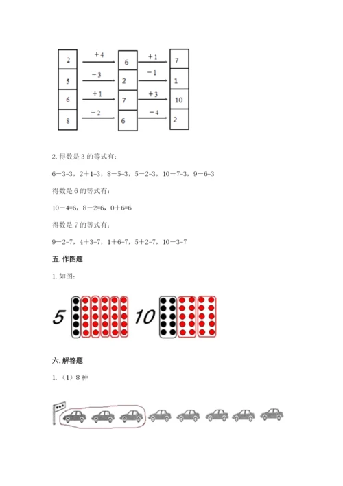 人教版一年级上册数学期末考试试卷含答案【基础题】.docx