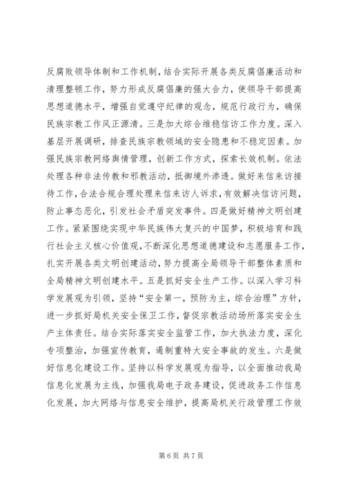 民族宗教局年度工作安排.docx