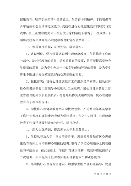 心理健康教育个人工作总结.docx