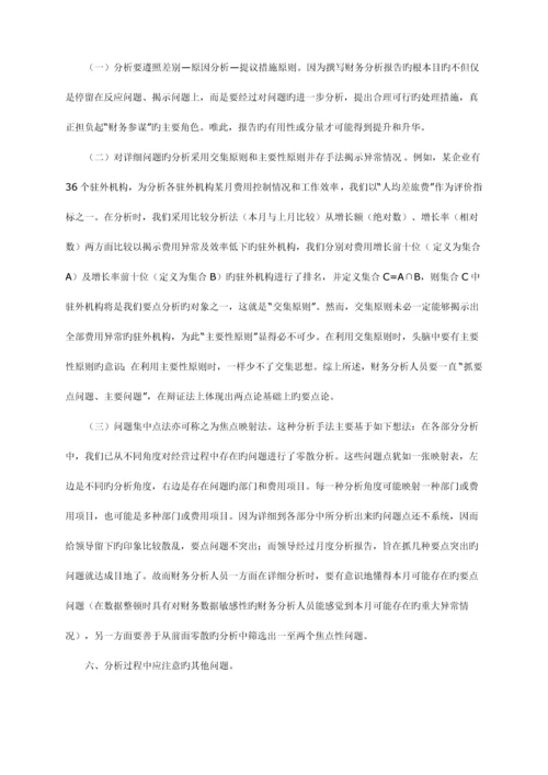 财务分析体系全集.docx