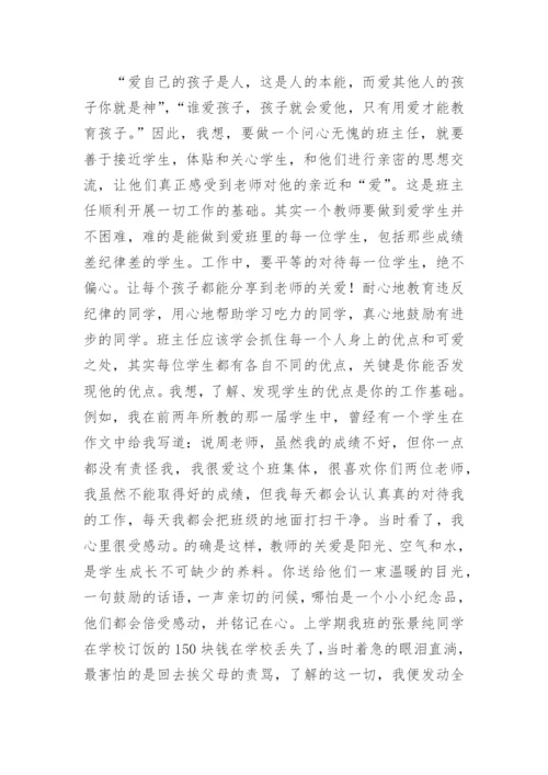 班主任经验分享发言稿.docx