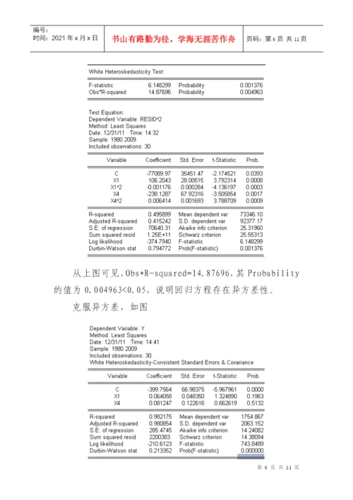 计量经济学小论文.docx