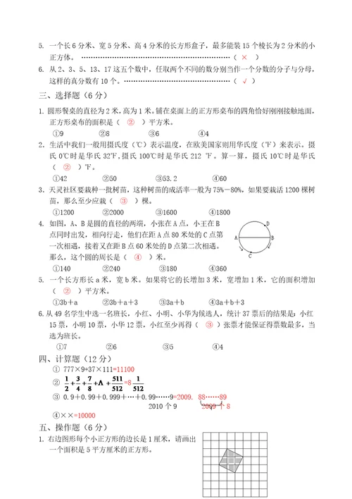 小学数学教师进城选调考试模拟试卷有答案共6页