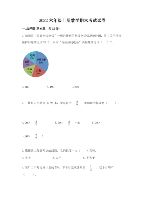 2022六年级上册数学期末考试试卷答案下载.docx