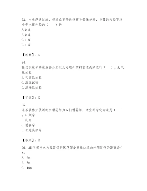 一级建造师之一建机电工程实务题库附答案（综合卷）