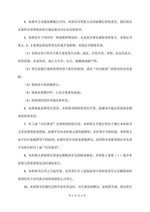 反担保书