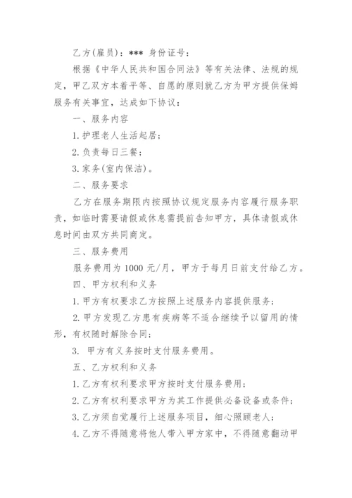 保姆协议书.docx